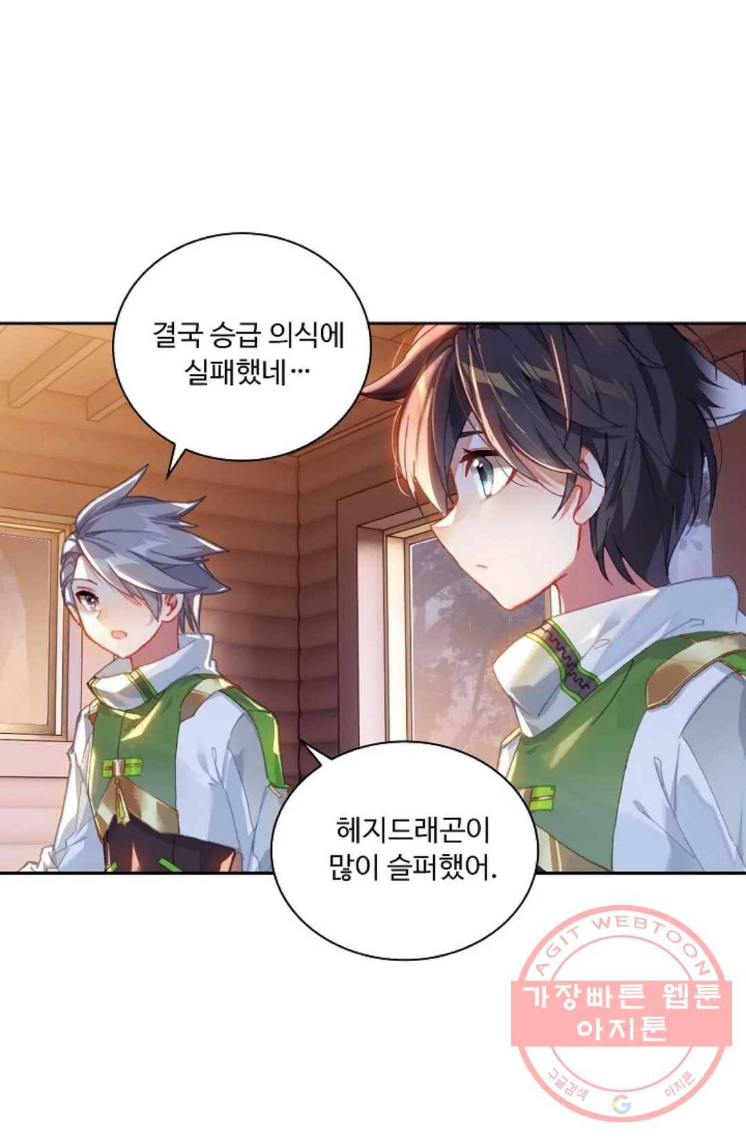 엘피스 전기:더 라스트 230화 13