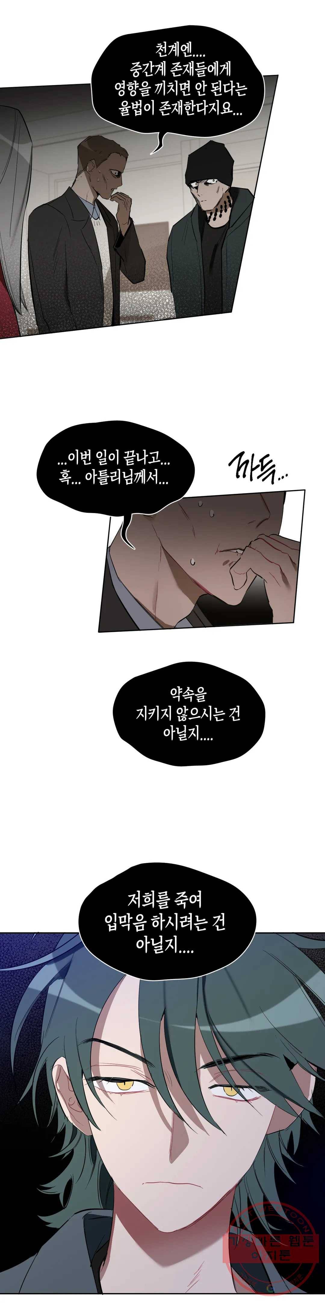 천사의 용도 80화 4