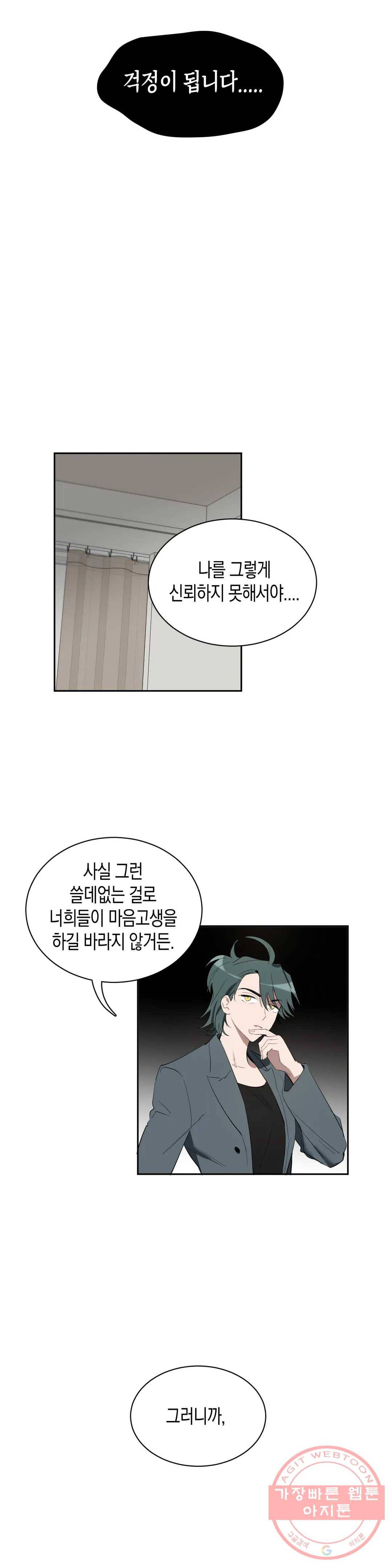 천사의 용도 80화 5