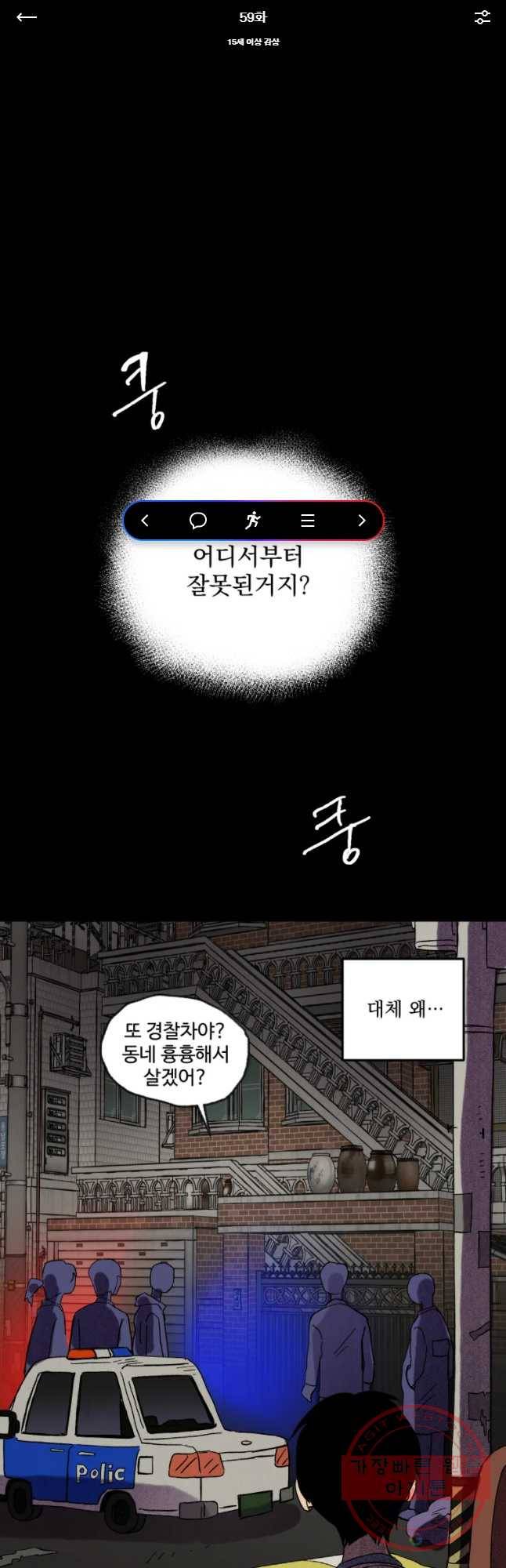 파륜아이 59화 1