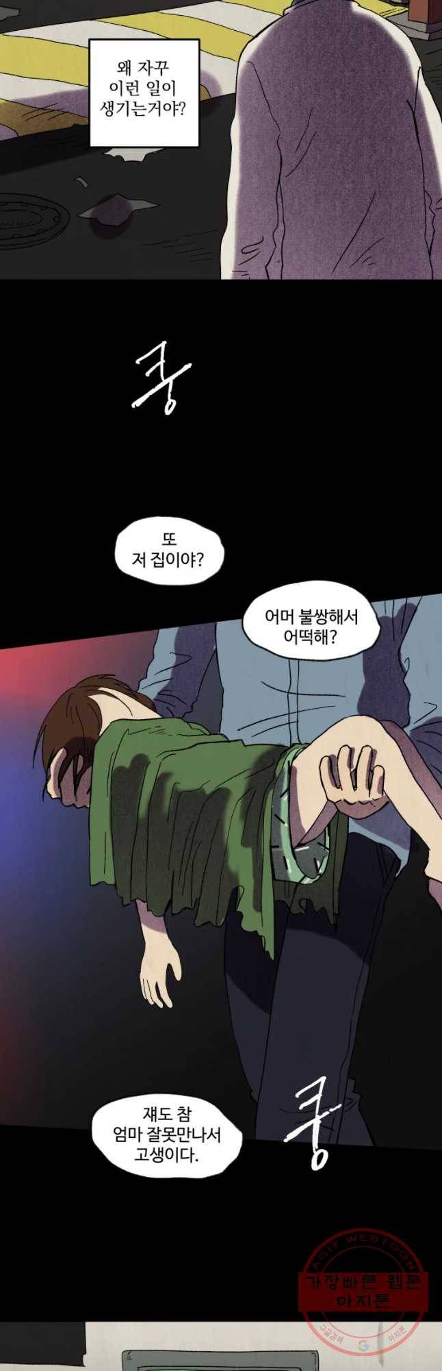 파륜아이 59화 2