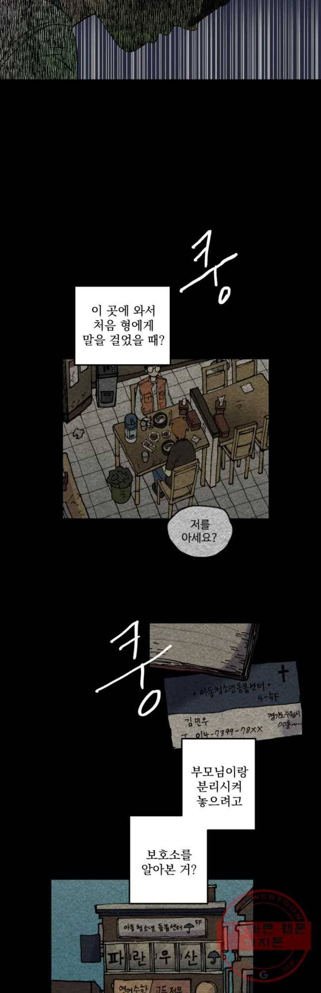파륜아이 59화 4