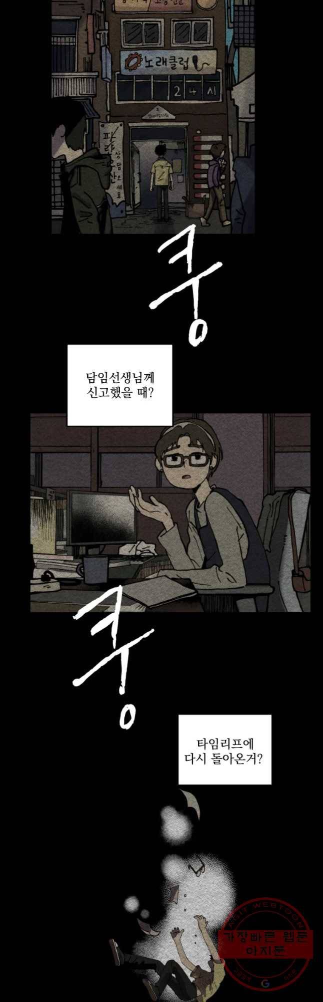 파륜아이 59화 5