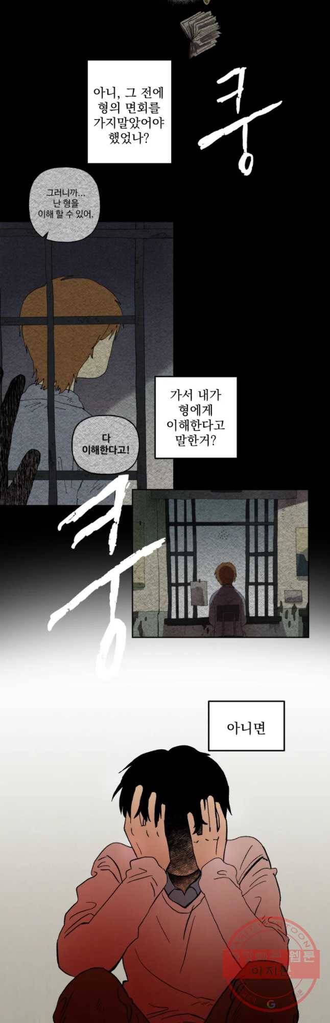파륜아이 59화 6