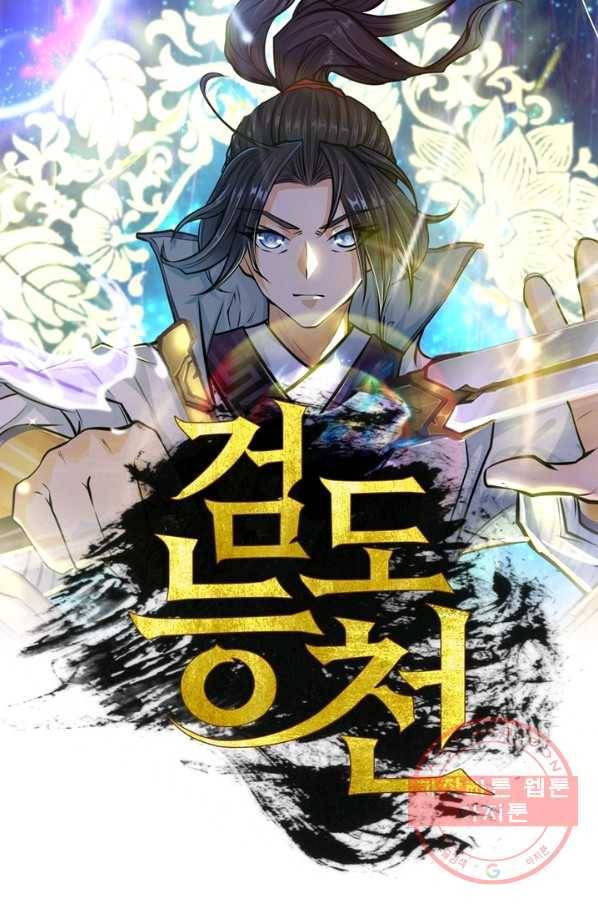 검도능천 22화 1