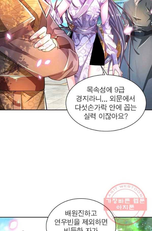 검도능천 22화 10