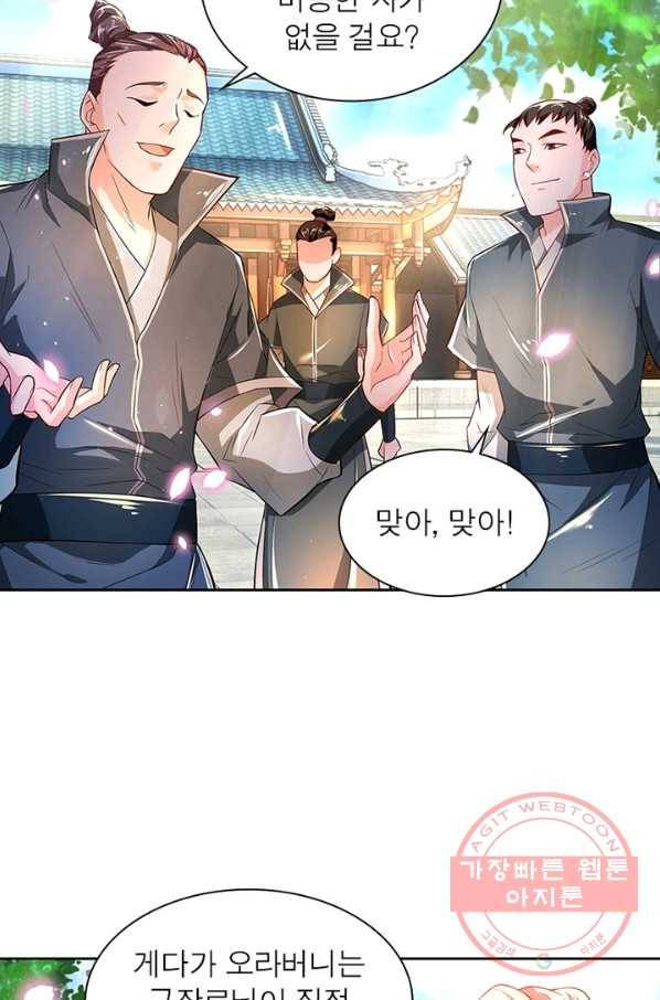 검도능천 22화 11