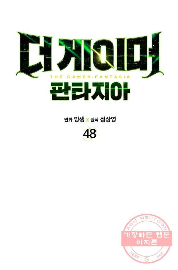 더 게이머  판타지아 48화 6