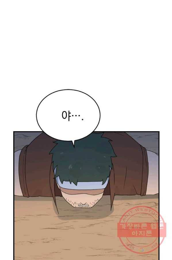 더 게이머  판타지아 48화 7