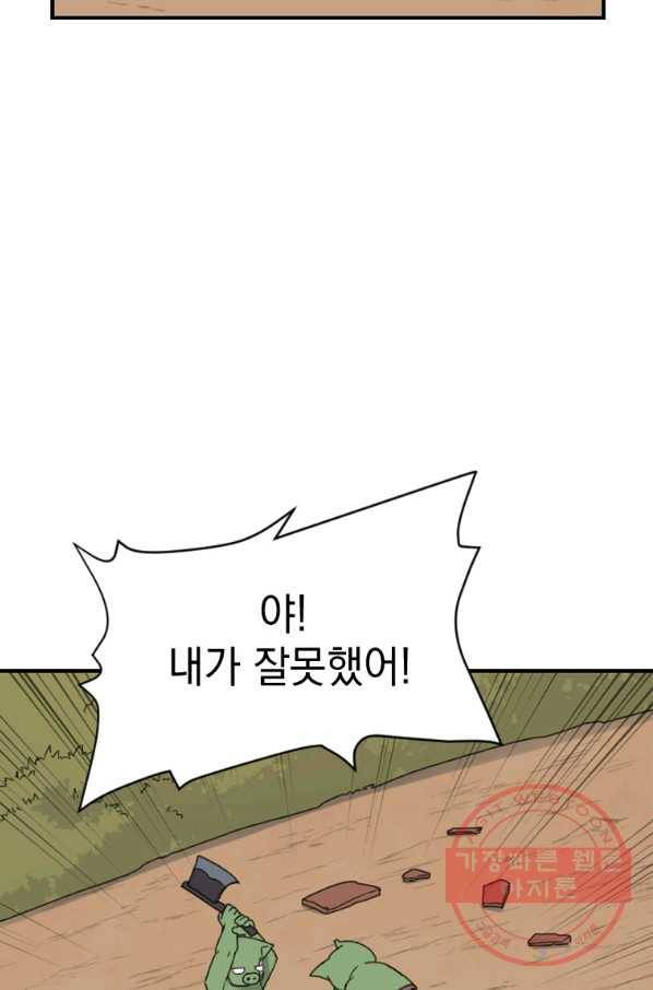 더 게이머  판타지아 48화 8