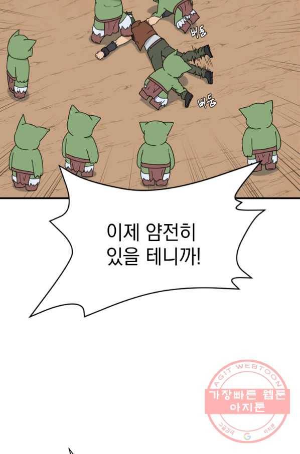 더 게이머  판타지아 48화 9