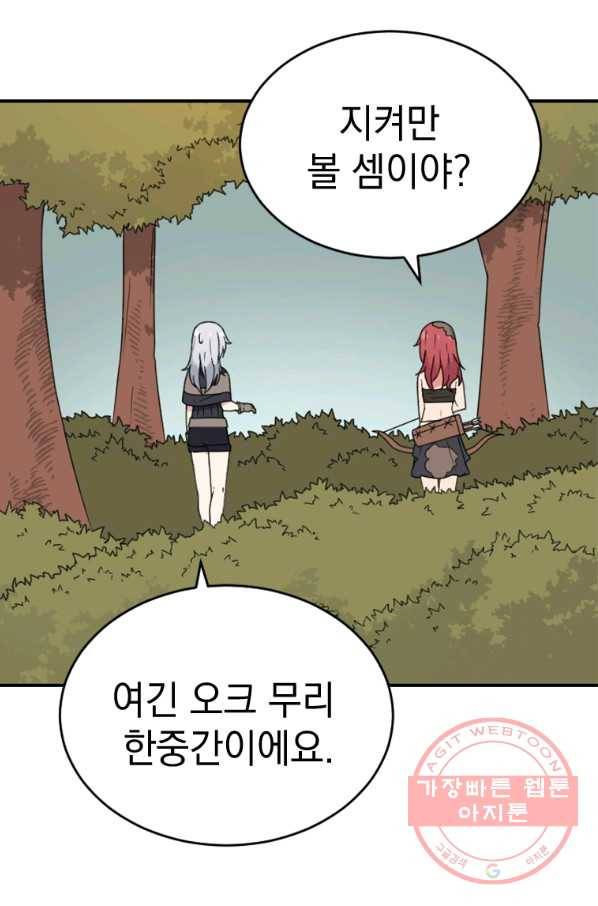 더 게이머  판타지아 48화 13