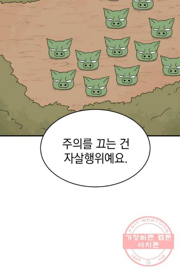 더 게이머  판타지아 48화 15