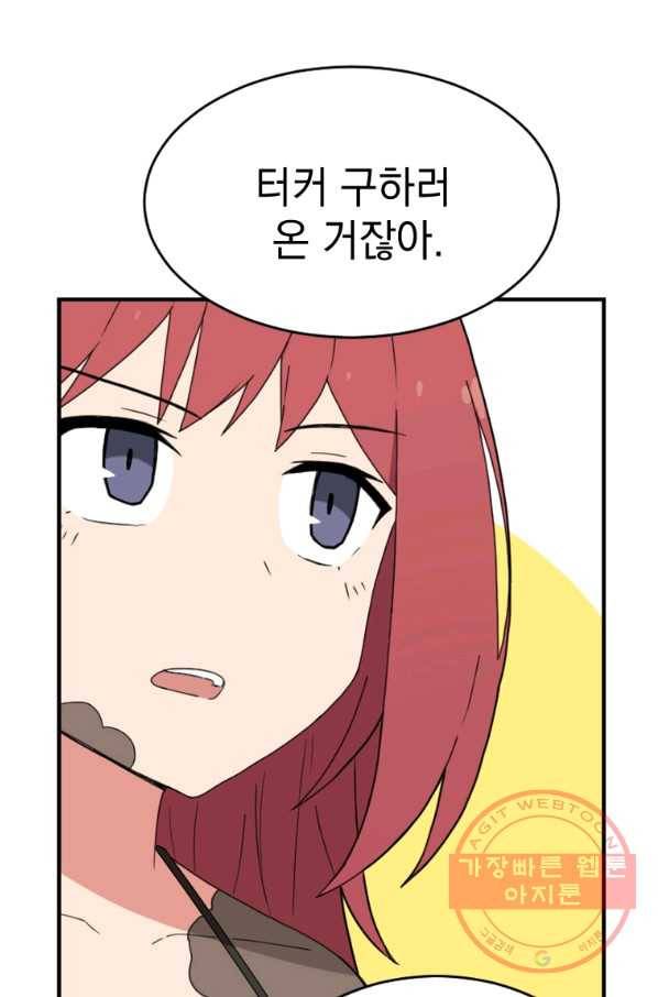 더 게이머  판타지아 48화 16