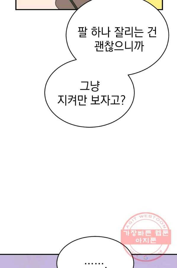 더 게이머  판타지아 48화 17