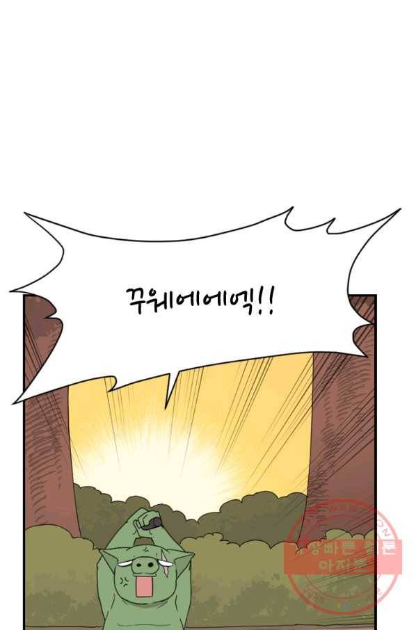 더 게이머  판타지아 48화 19