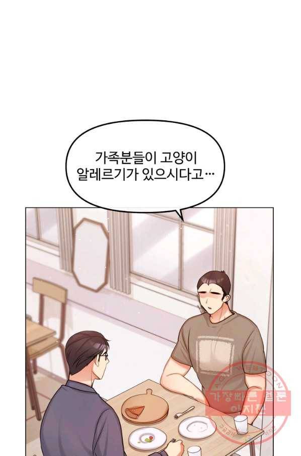 우리집 고양이는 베지테리언 지독한 하루 25