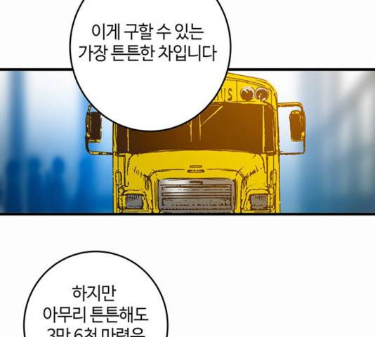 버그 시즌 2 42화 6