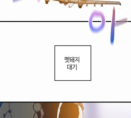 버그 시즌 2 42화 21