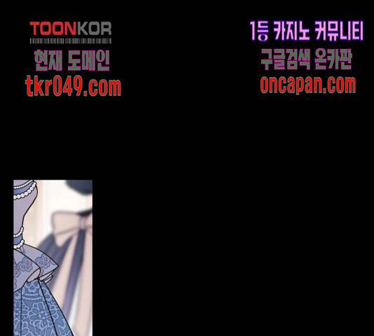 그 기사가 레이디로 사는 법 38화 1