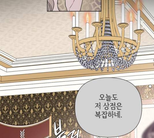 그 기사가 레이디로 사는 법 38화 3