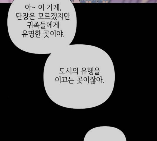 그 기사가 레이디로 사는 법 38화 5