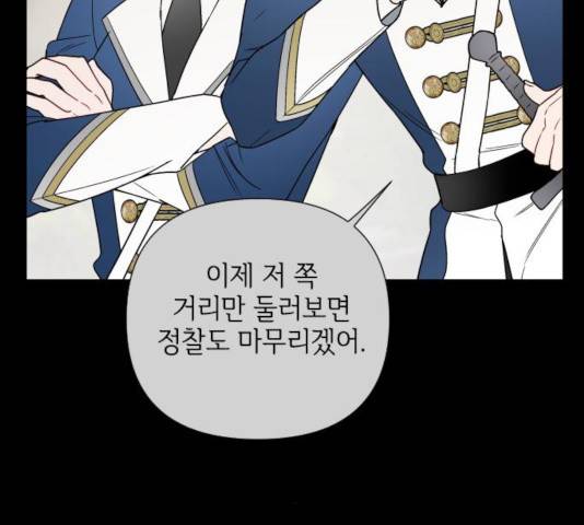 그 기사가 레이디로 사는 법 38화 8