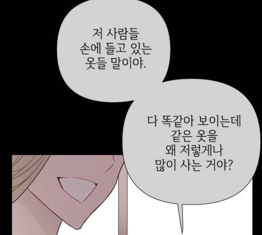 그 기사가 레이디로 사는 법 38화 11