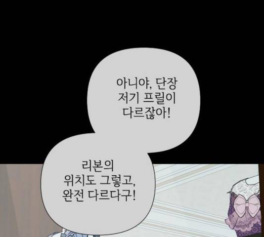 그 기사가 레이디로 사는 법 38화 17