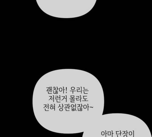 그 기사가 레이디로 사는 법 38화 19