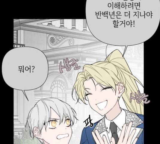 그 기사가 레이디로 사는 법 38화 20