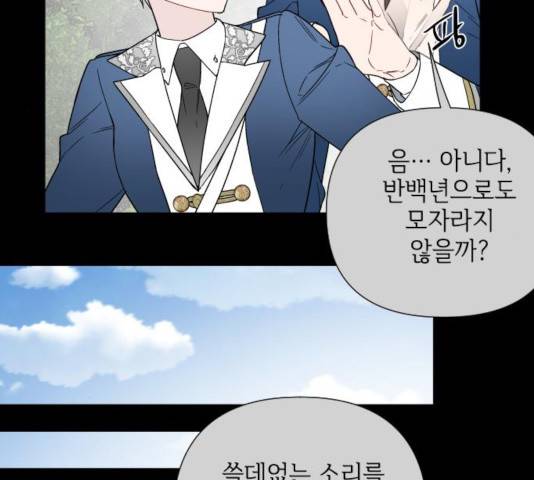 그 기사가 레이디로 사는 법 38화 21