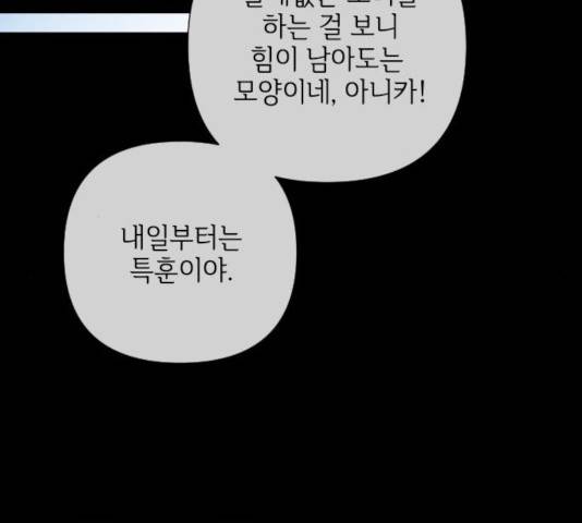 그 기사가 레이디로 사는 법 38화 22