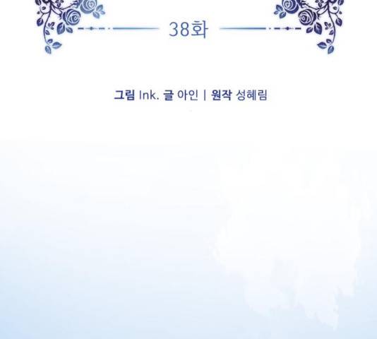 그 기사가 레이디로 사는 법 38화 26