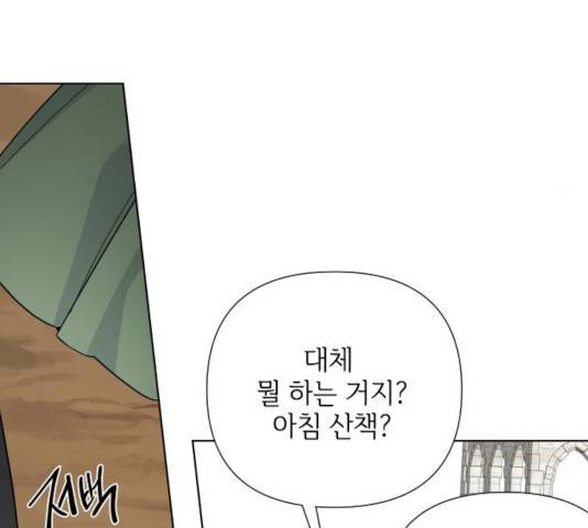 그 기사가 레이디로 사는 법 38화 30