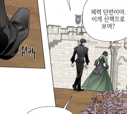 그 기사가 레이디로 사는 법 38화 31