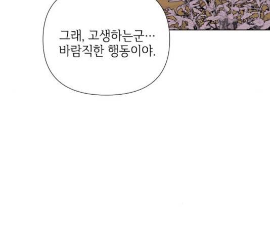 그 기사가 레이디로 사는 법 38화 32