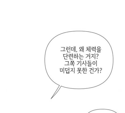 그 기사가 레이디로 사는 법 38화 33