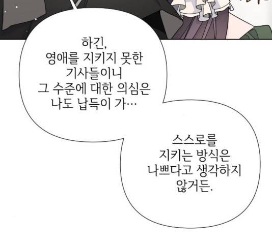그 기사가 레이디로 사는 법 38화 35