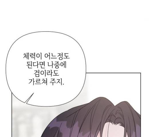 그 기사가 레이디로 사는 법 38화 36