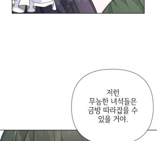 그 기사가 레이디로 사는 법 38화 38