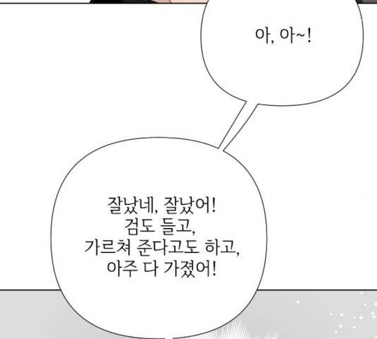 그 기사가 레이디로 사는 법 38화 40
