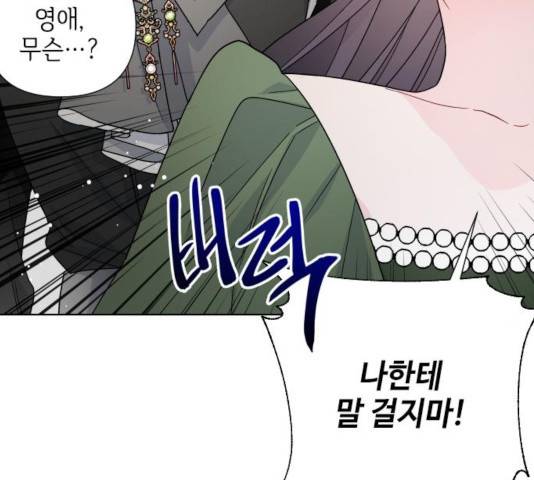 그 기사가 레이디로 사는 법 38화 42