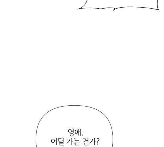 그 기사가 레이디로 사는 법 38화 43