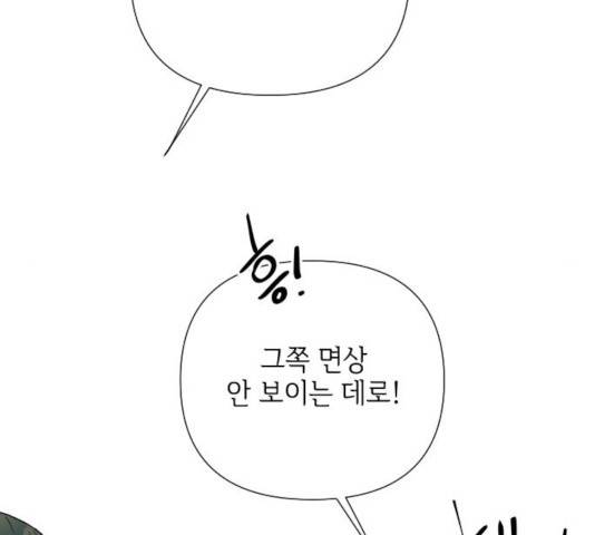 그 기사가 레이디로 사는 법 38화 44