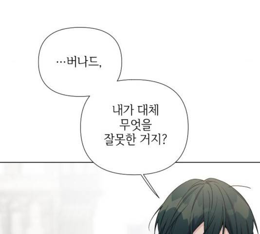 그 기사가 레이디로 사는 법 38화 48