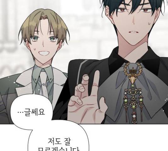 그 기사가 레이디로 사는 법 38화 49