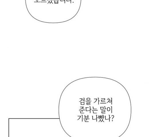 그 기사가 레이디로 사는 법 38화 50