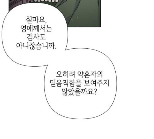 그 기사가 레이디로 사는 법 38화 52