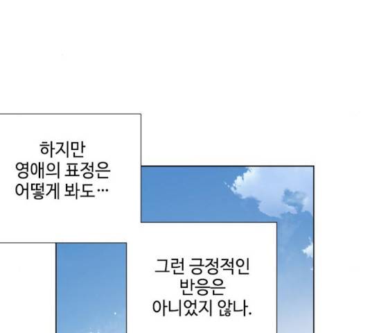 그 기사가 레이디로 사는 법 38화 56